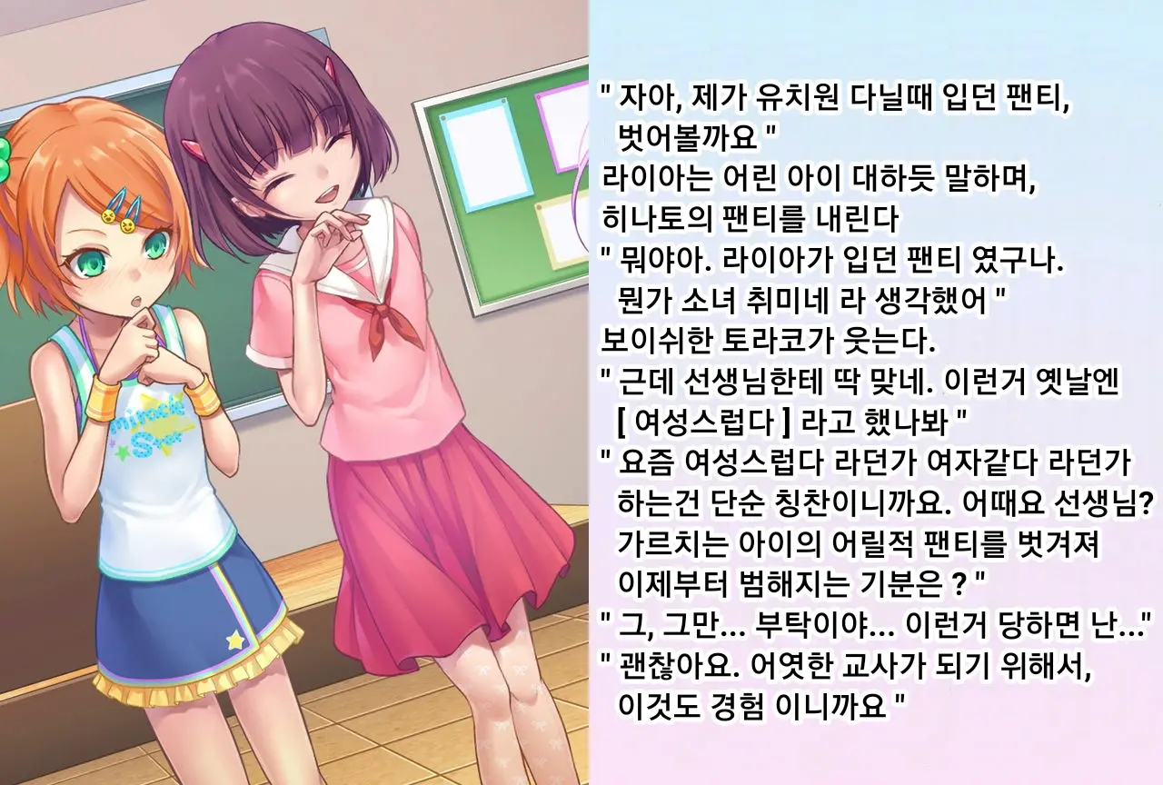 Hinato-Sensei No Futanari Gakkyuu Kyoiku Jisshuuki | 히나토쌤의 후타나리 학원 교육실습기